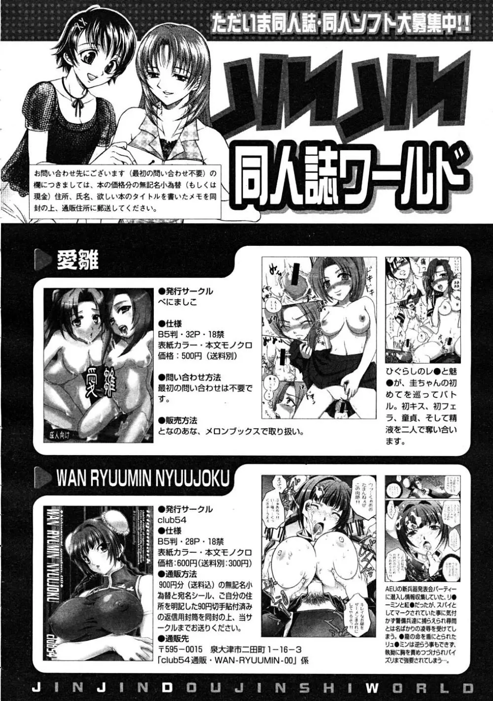 COMIC MUJIN 2008年3月号 Page.672