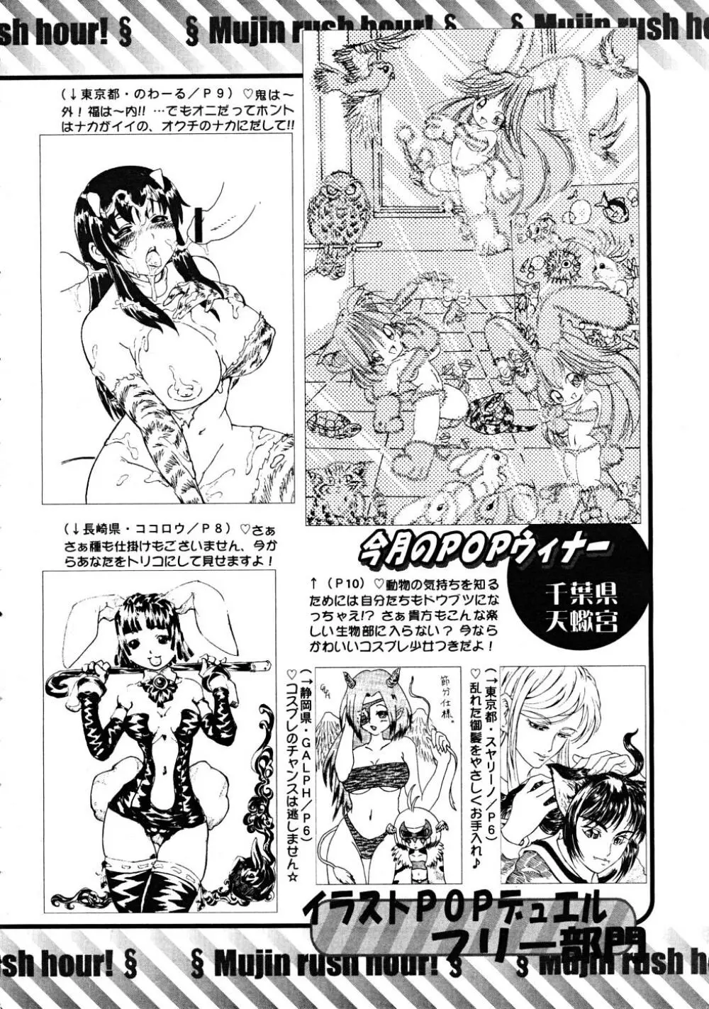 COMIC MUJIN 2008年3月号 Page.678