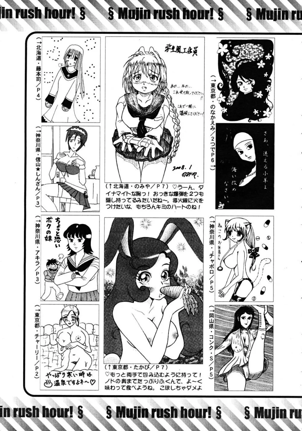 COMIC MUJIN 2008年3月号 Page.679