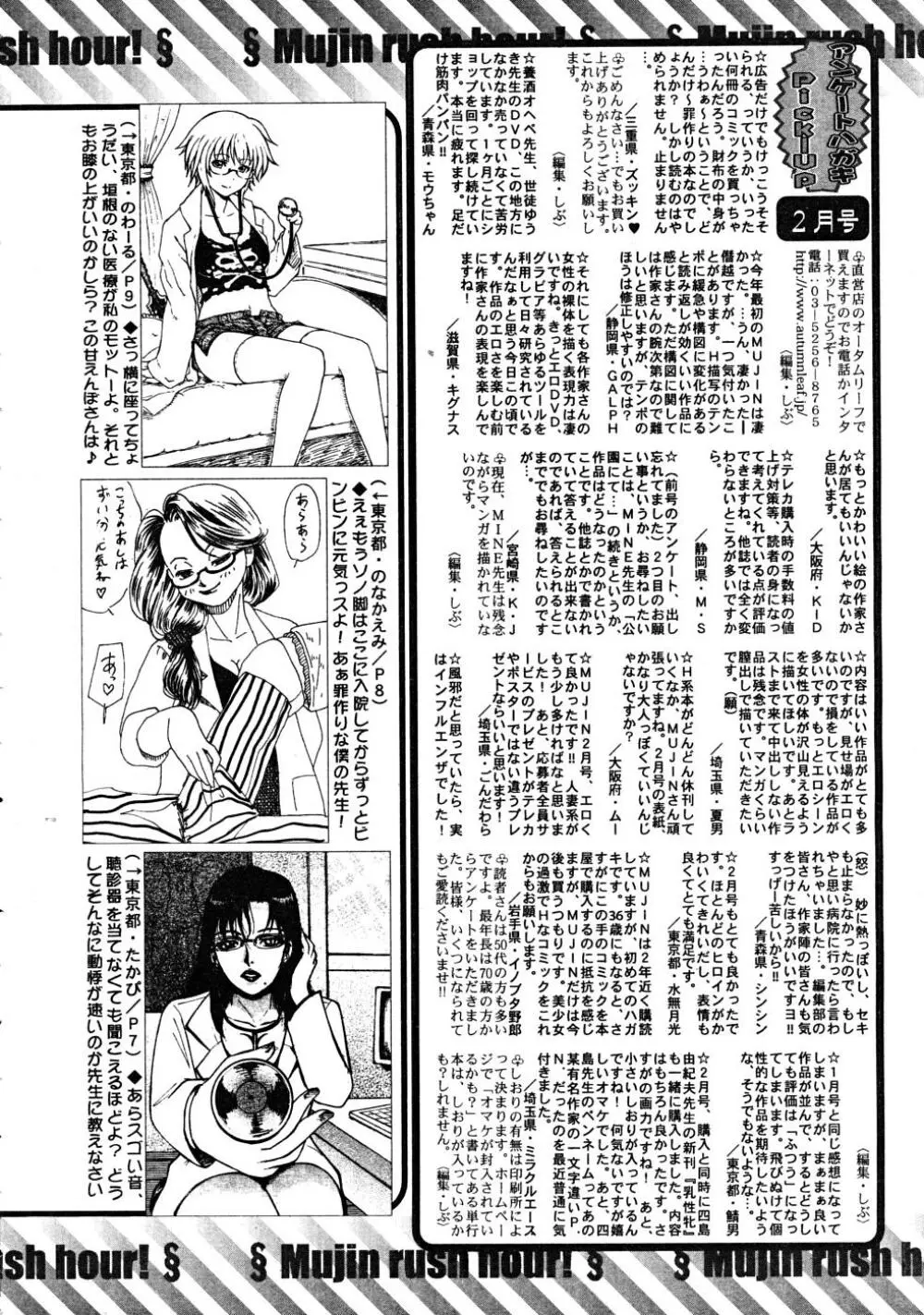 COMIC MUJIN 2008年3月号 Page.680