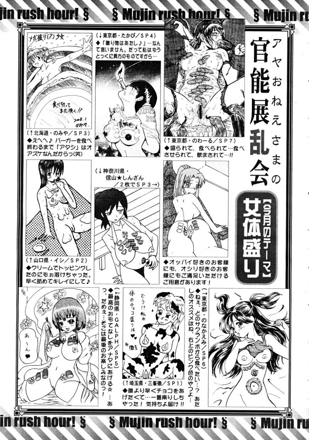 COMIC MUJIN 2008年3月号 Page.683