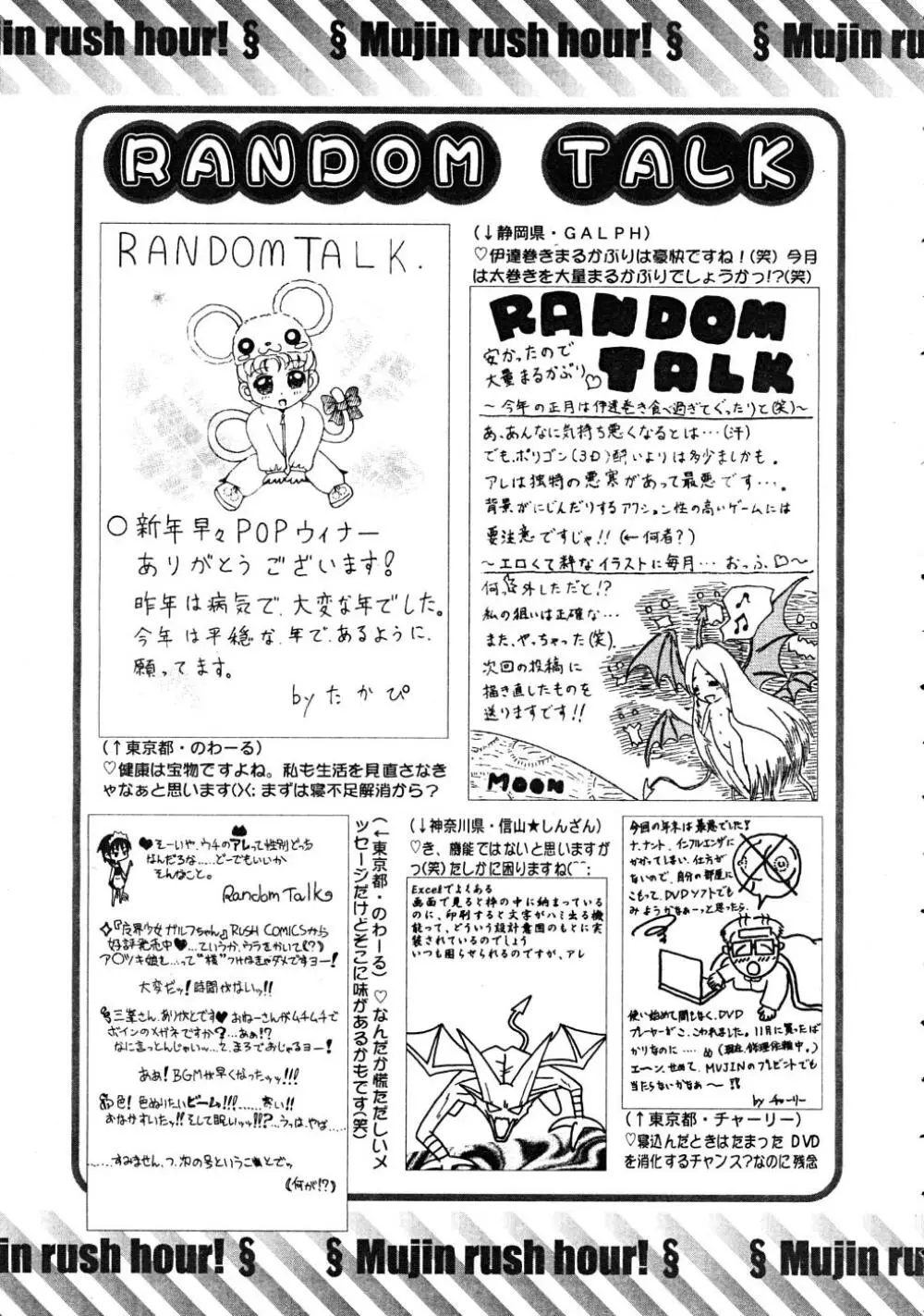 COMIC MUJIN 2008年3月号 Page.685