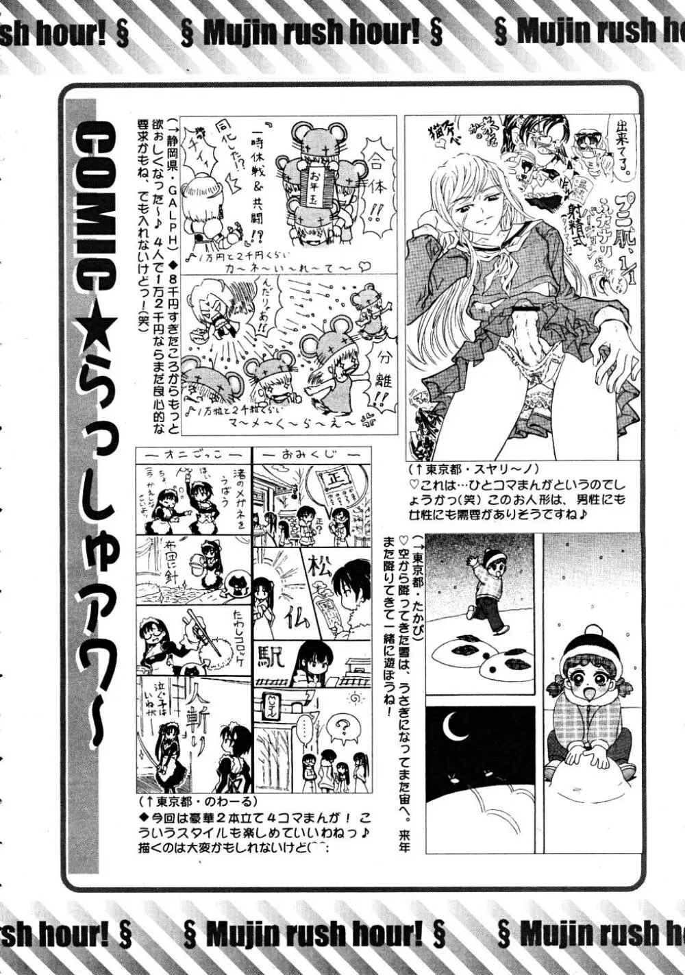 COMIC MUJIN 2008年3月号 Page.686