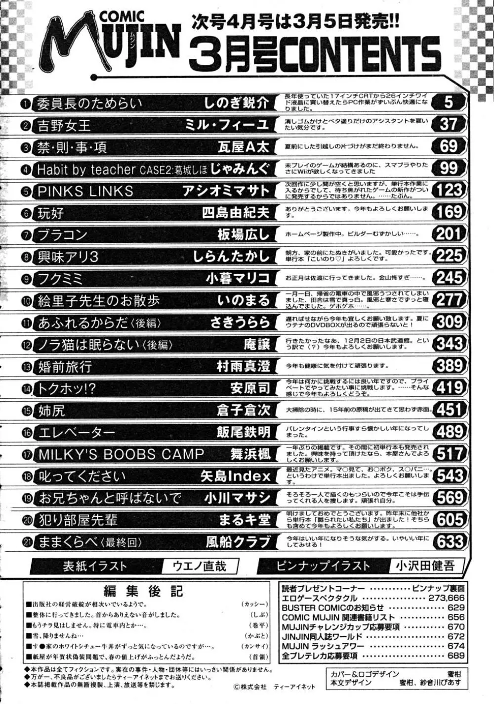 COMIC MUJIN 2008年3月号 Page.692