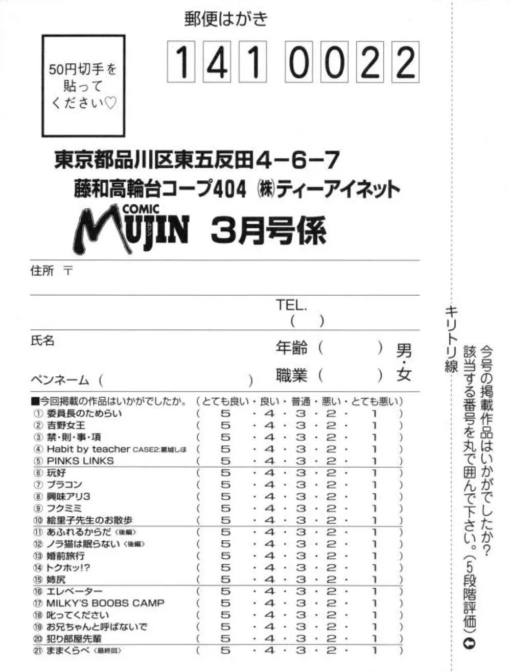 COMIC MUJIN 2008年3月号 Page.693