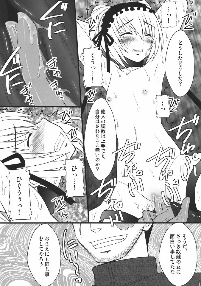 生意気な■リっ娘に力一杯のオシオキを Page.10