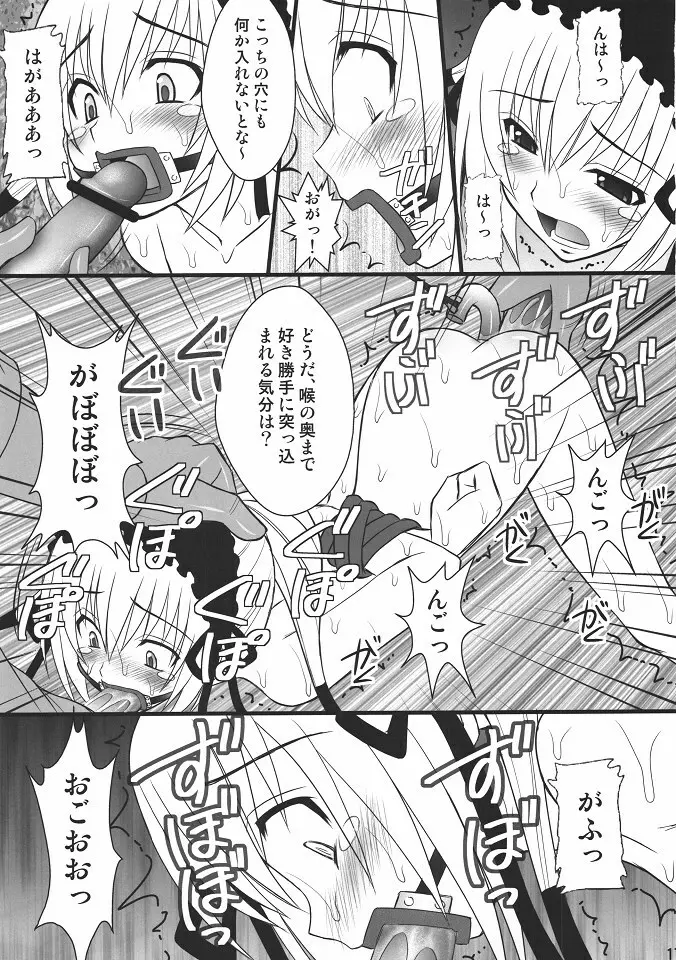 生意気な■リっ娘に力一杯のオシオキを Page.14