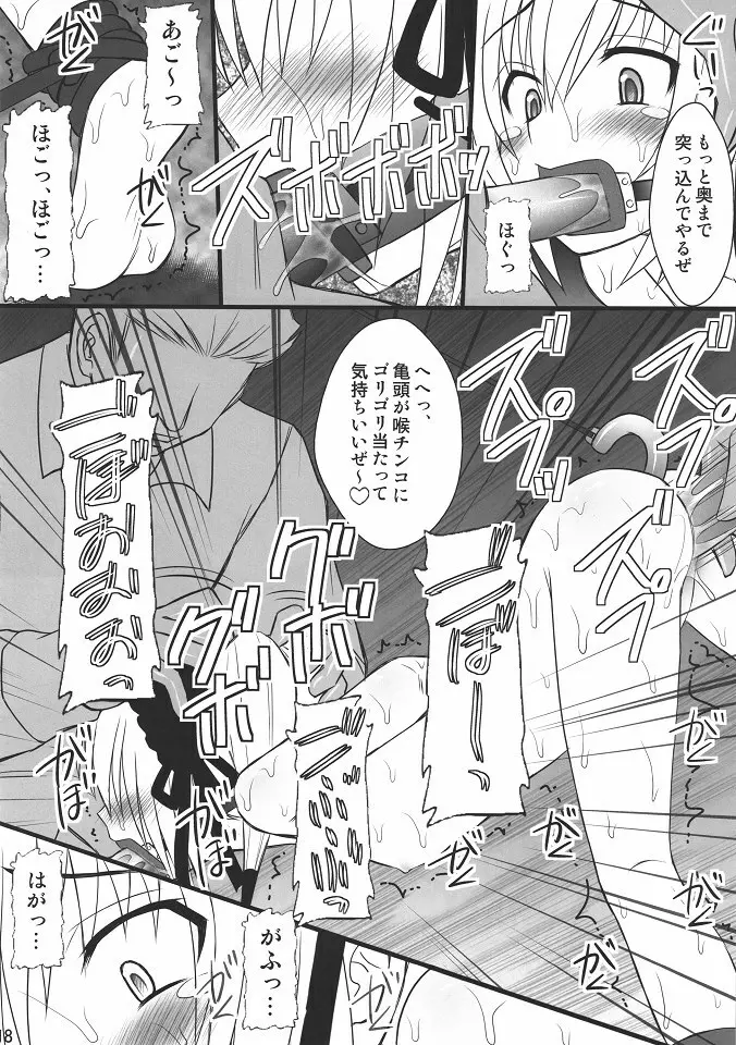 生意気な■リっ娘に力一杯のオシオキを Page.15