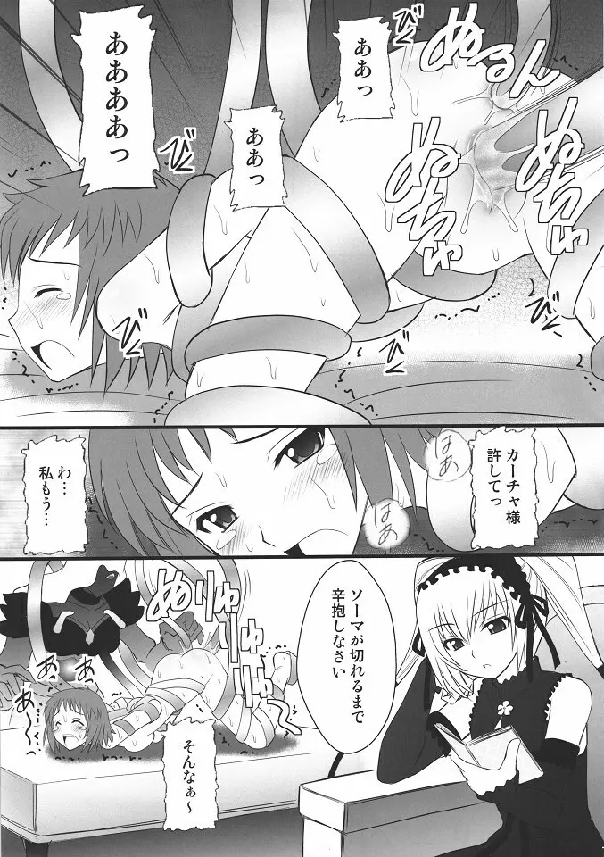 生意気な■リっ娘に力一杯のオシオキを Page.4