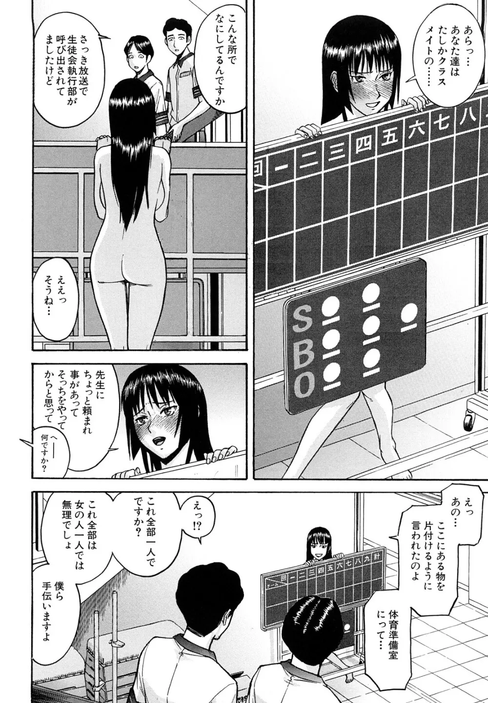 いたずら専用 華比良生徒会長 Page.101