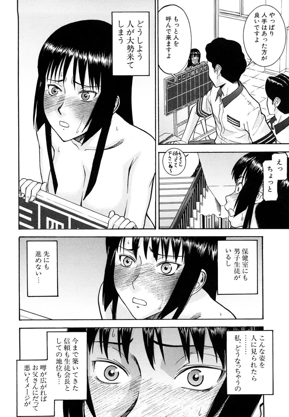 いたずら専用 華比良生徒会長 Page.103