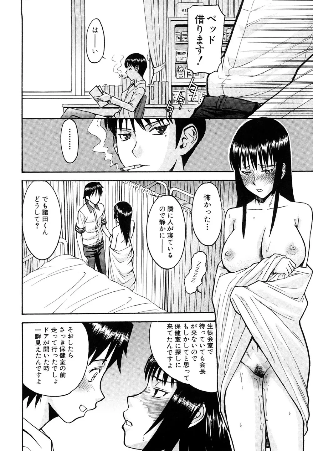 いたずら専用 華比良生徒会長 Page.107