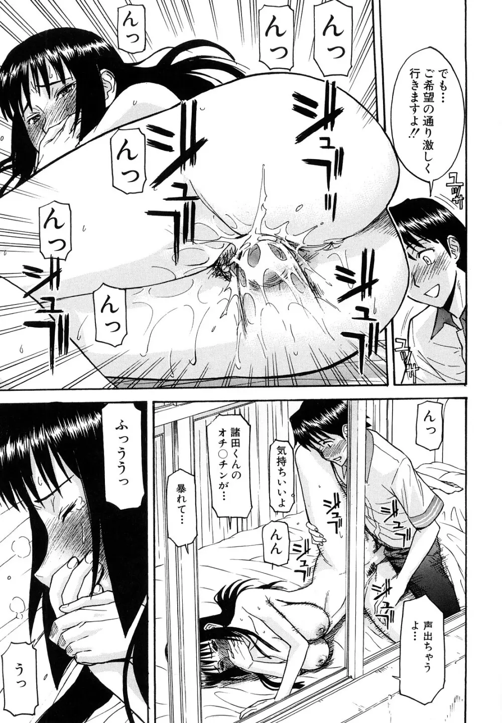 いたずら専用 華比良生徒会長 Page.112