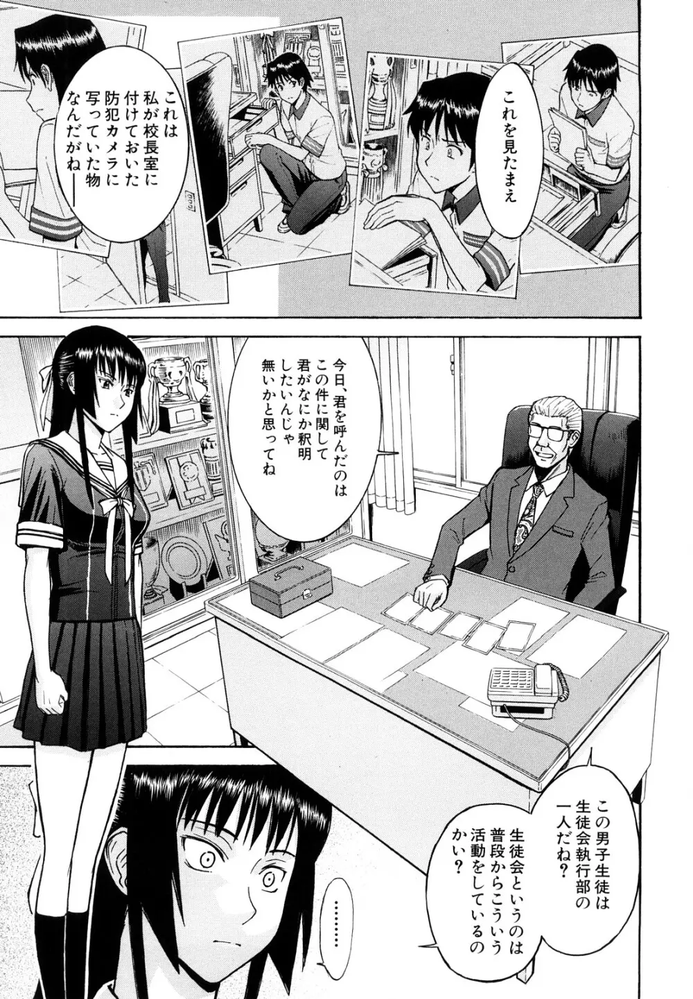 いたずら専用 華比良生徒会長 Page.118