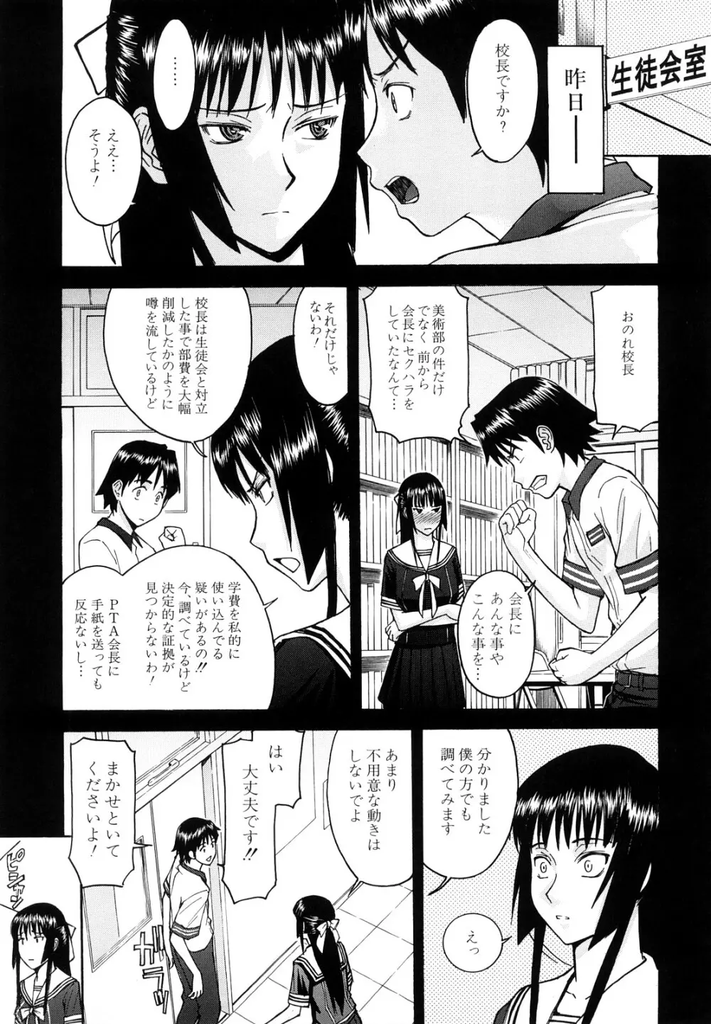 いたずら専用 華比良生徒会長 Page.120