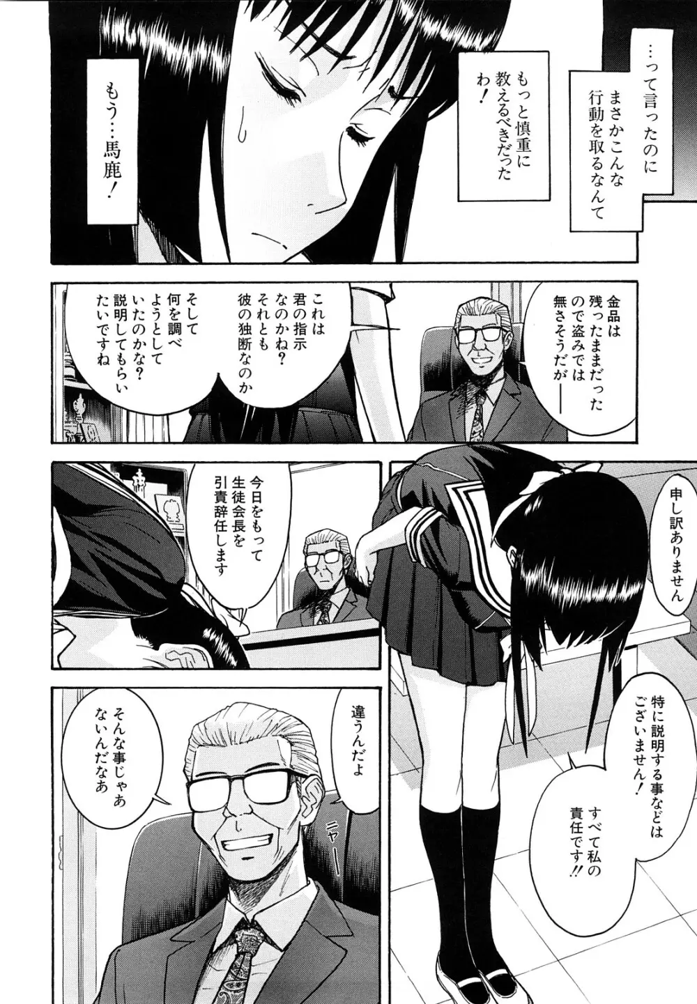 いたずら専用 華比良生徒会長 Page.121