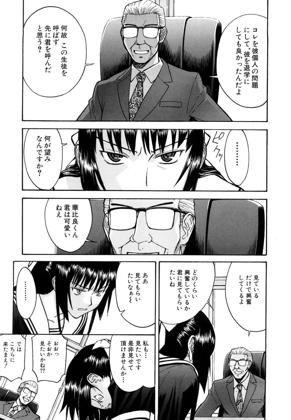 いたずら専用 華比良生徒会長 Page.122