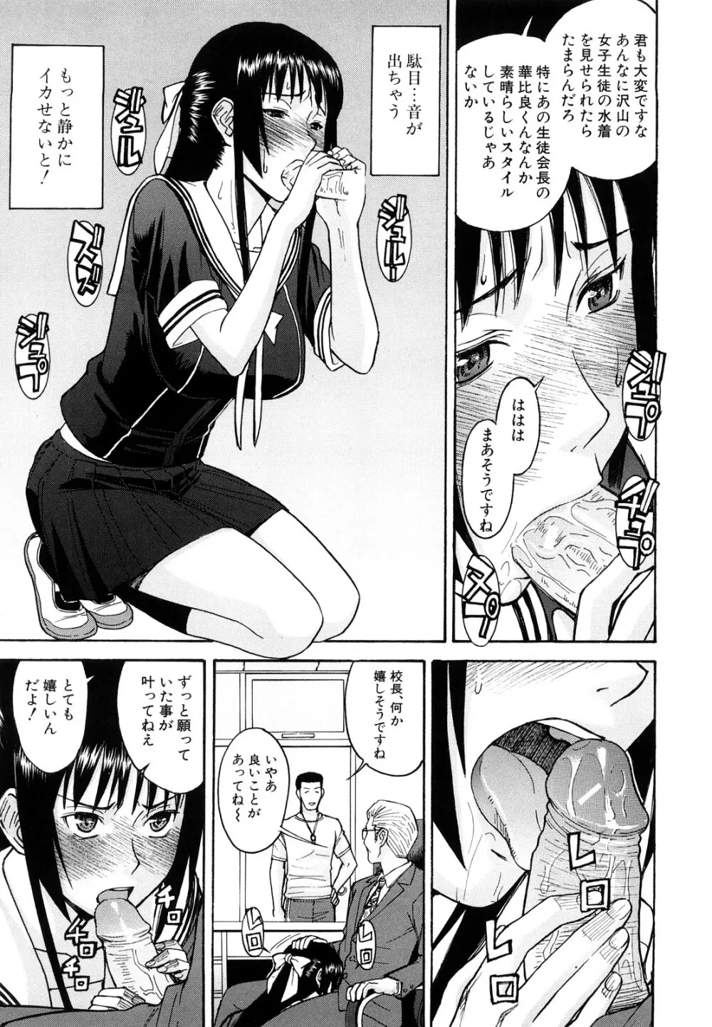 いたずら専用 華比良生徒会長 Page.126