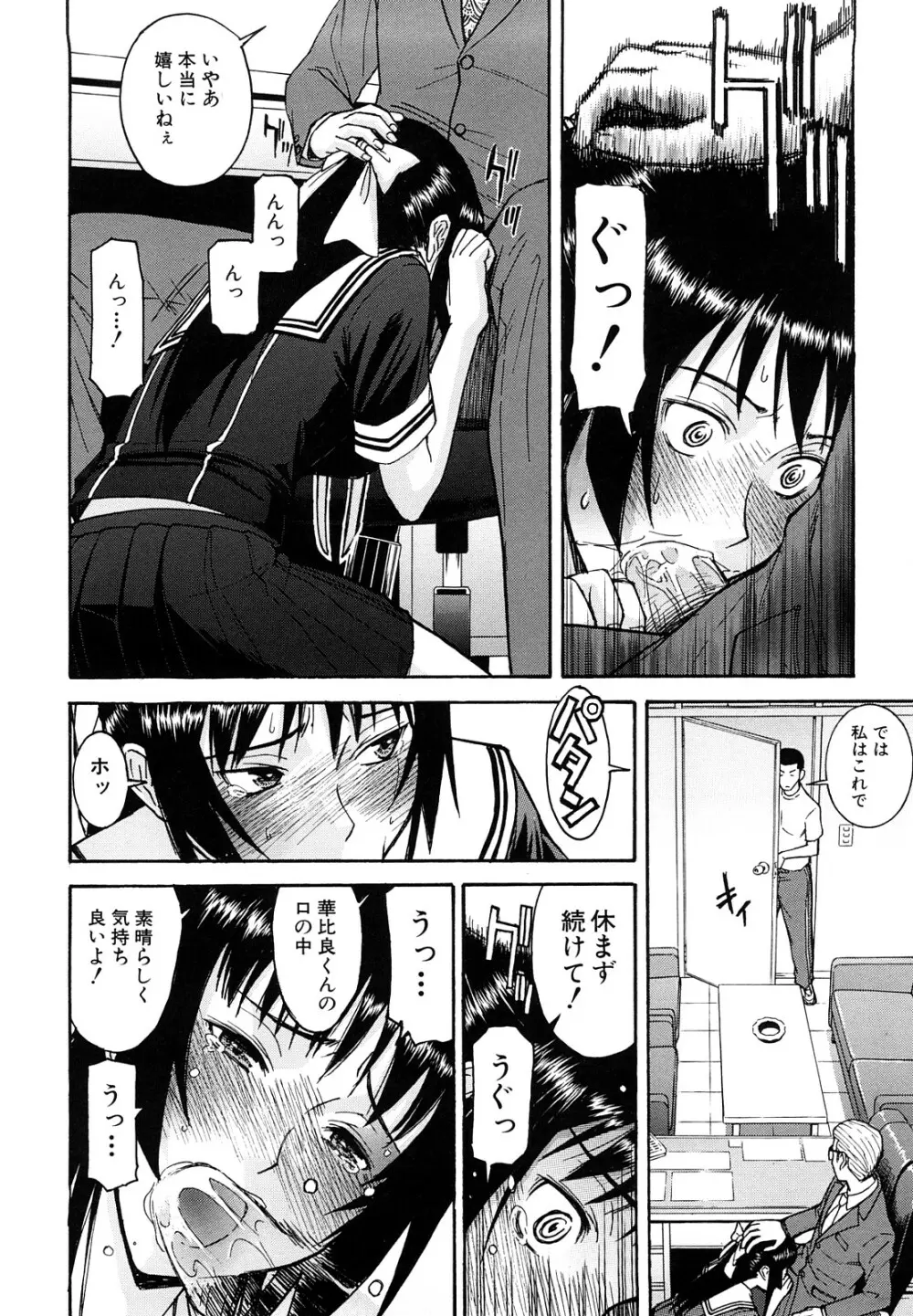 いたずら専用 華比良生徒会長 Page.127