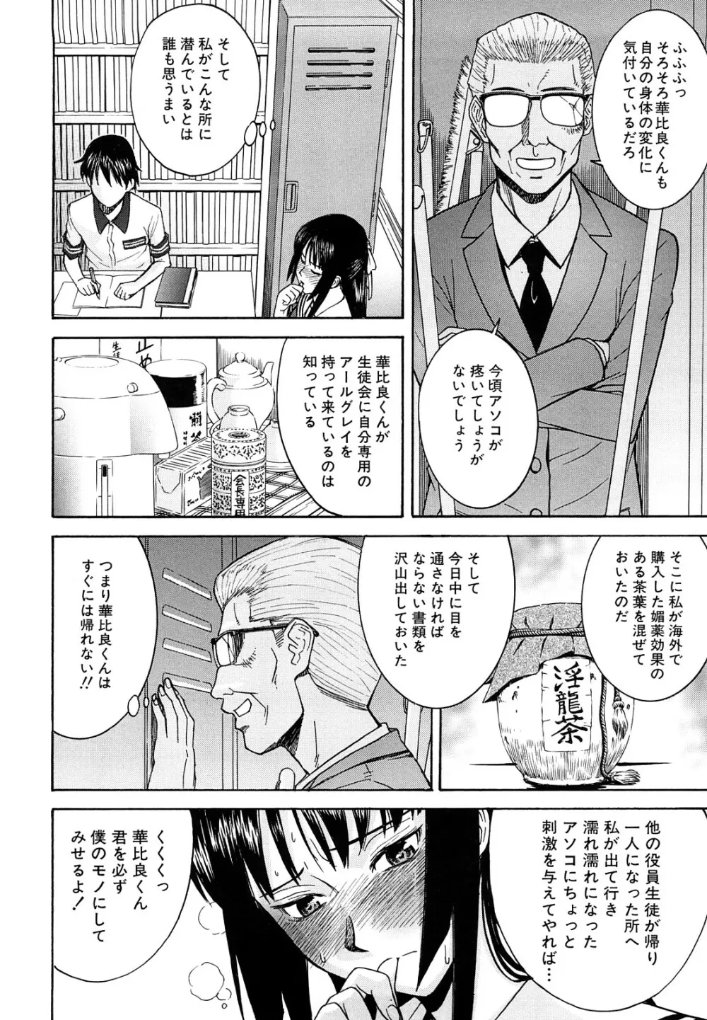 いたずら専用 華比良生徒会長 Page.13