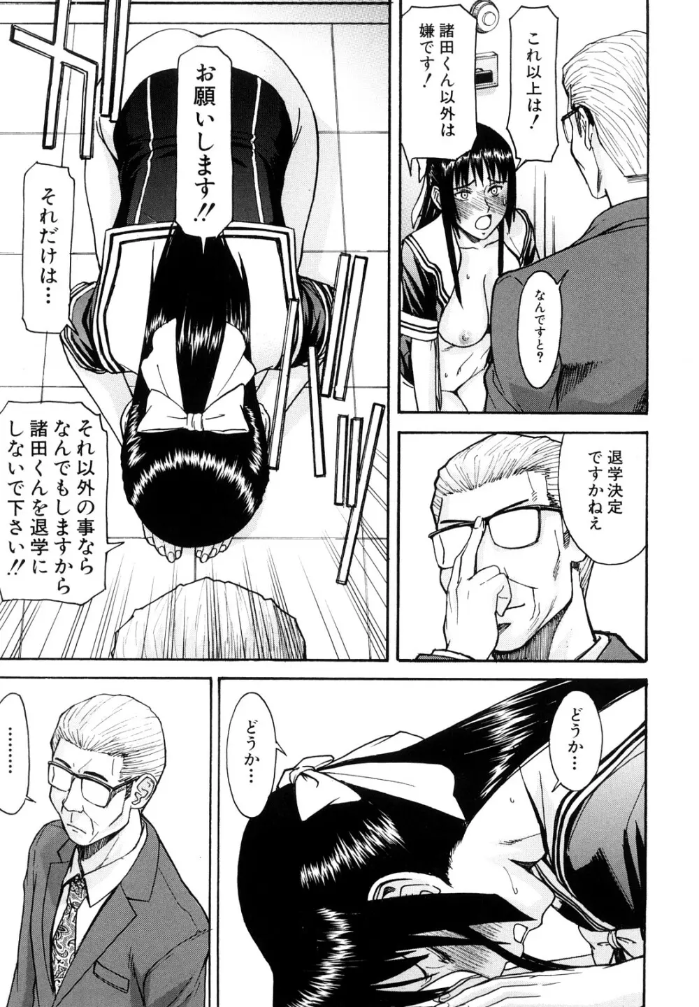 いたずら専用 華比良生徒会長 Page.134