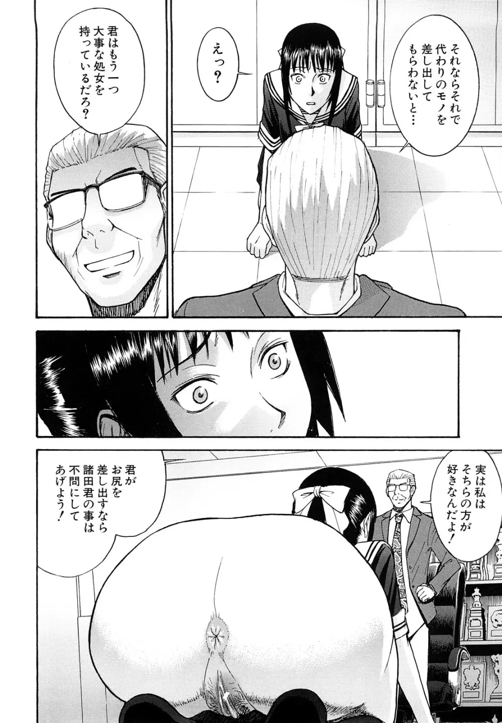 いたずら専用 華比良生徒会長 Page.135