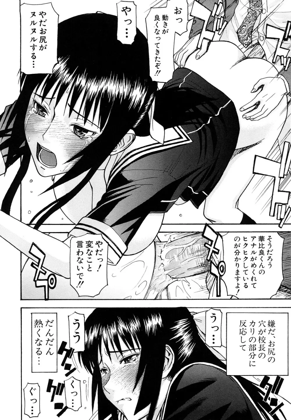 いたずら専用 華比良生徒会長 Page.139