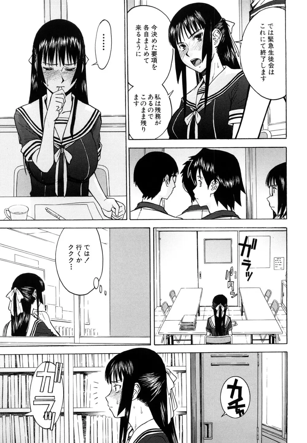 いたずら専用 華比良生徒会長 Page.14