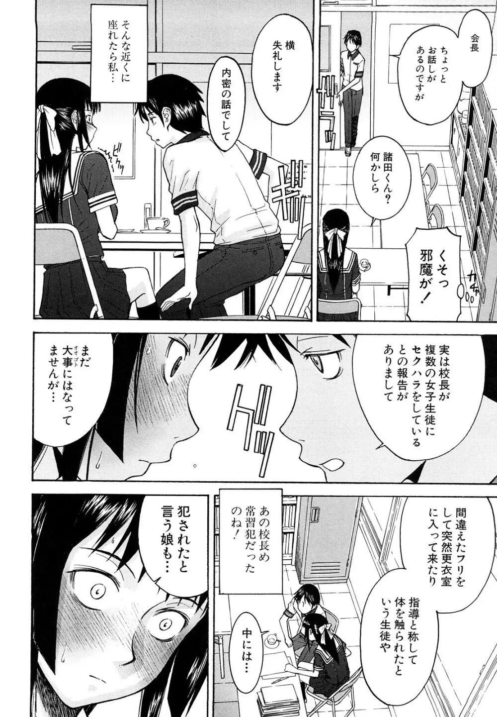 いたずら専用 華比良生徒会長 Page.15