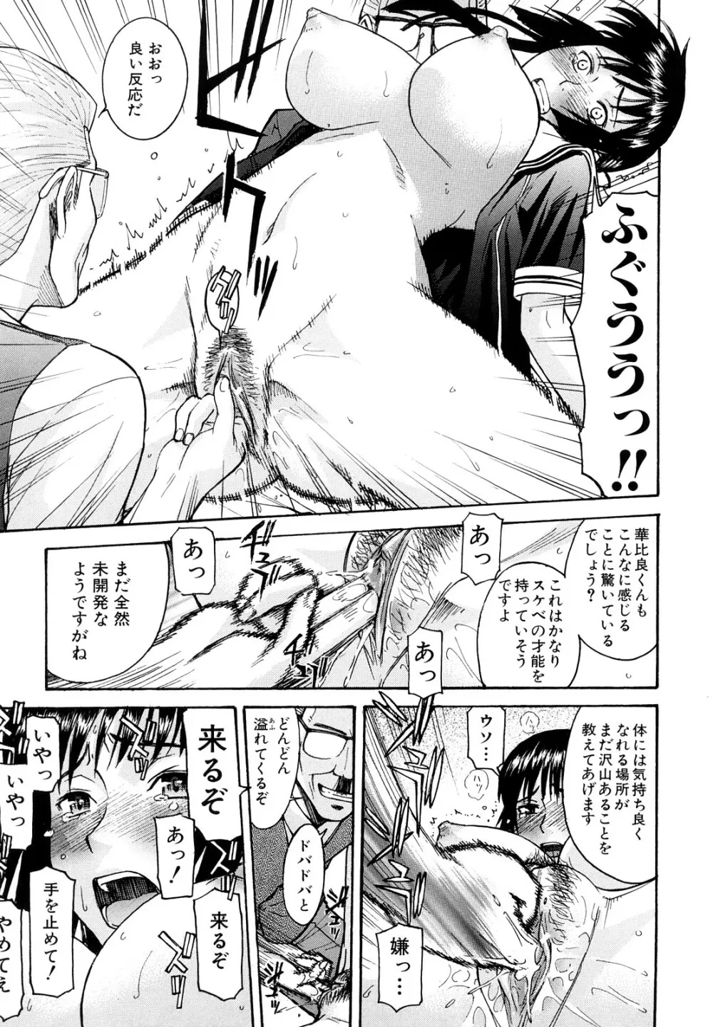 いたずら専用 華比良生徒会長 Page.158