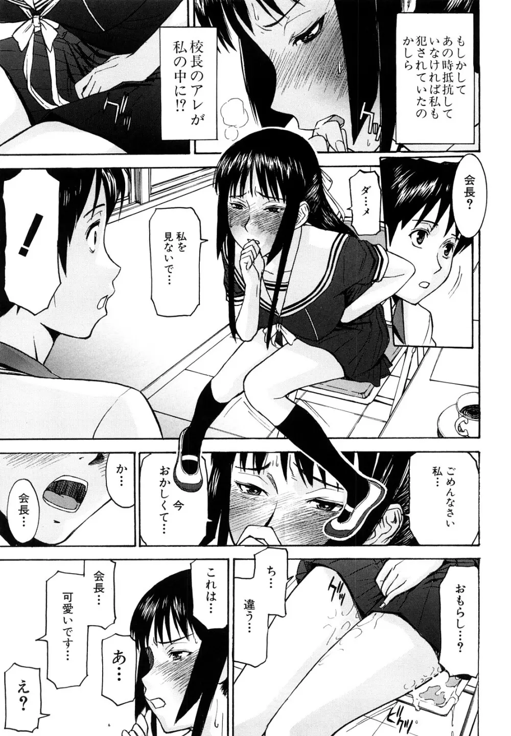 いたずら専用 華比良生徒会長 Page.16