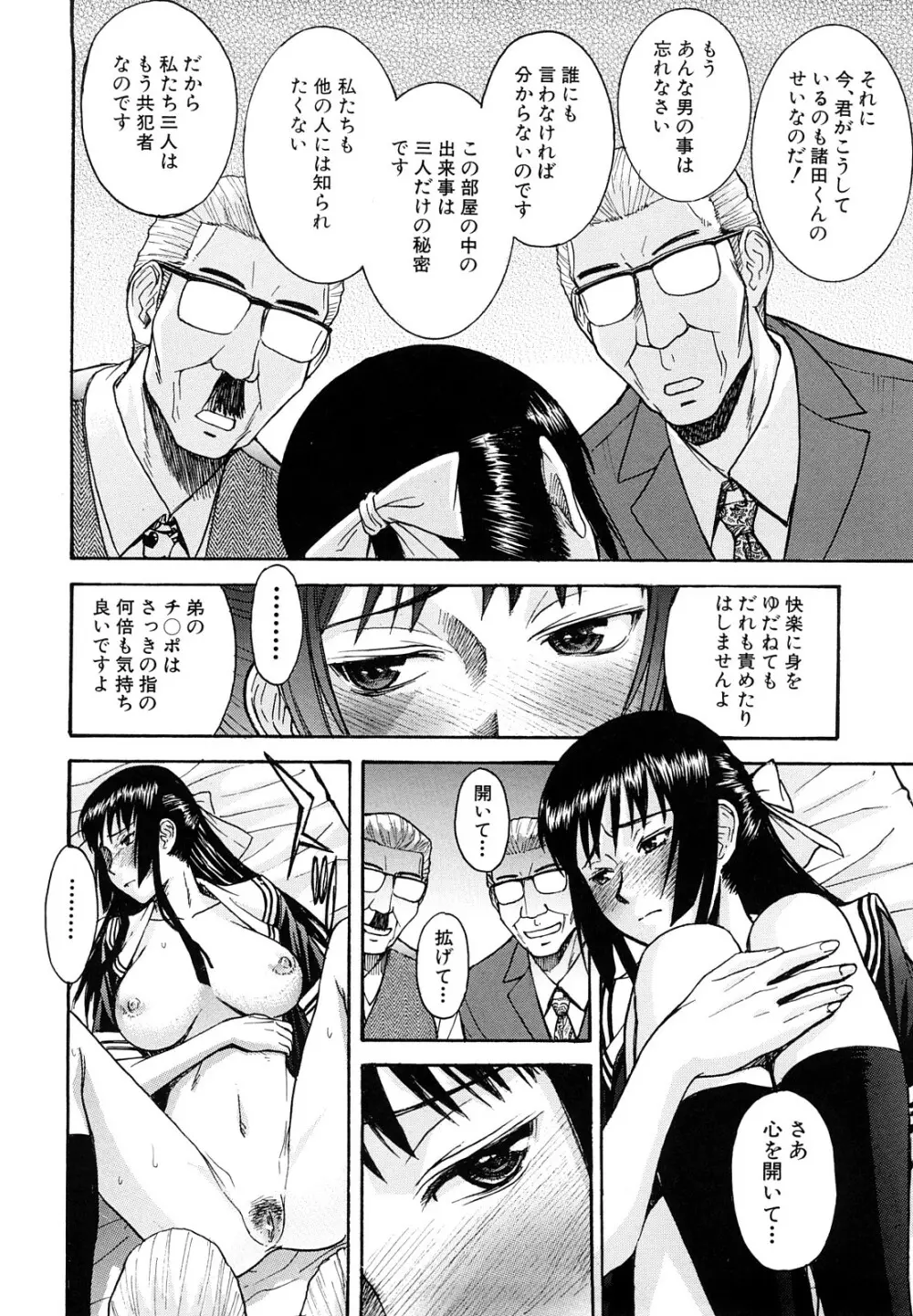 いたずら専用 華比良生徒会長 Page.161