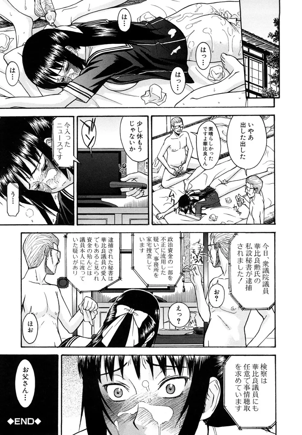 いたずら専用 華比良生徒会長 Page.171