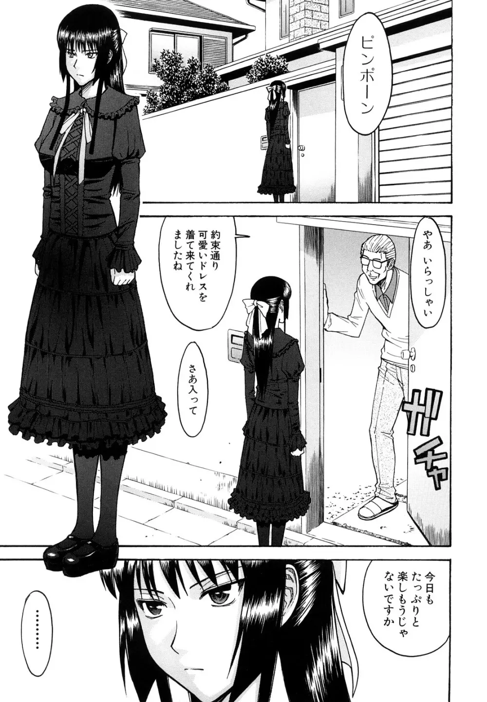 いたずら専用 華比良生徒会長 Page.172