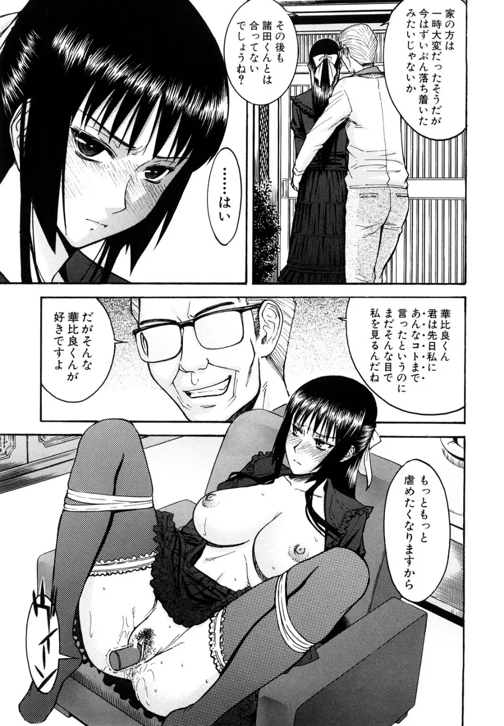 いたずら専用 華比良生徒会長 Page.174