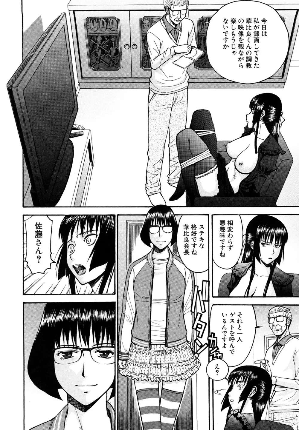 いたずら専用 華比良生徒会長 Page.175