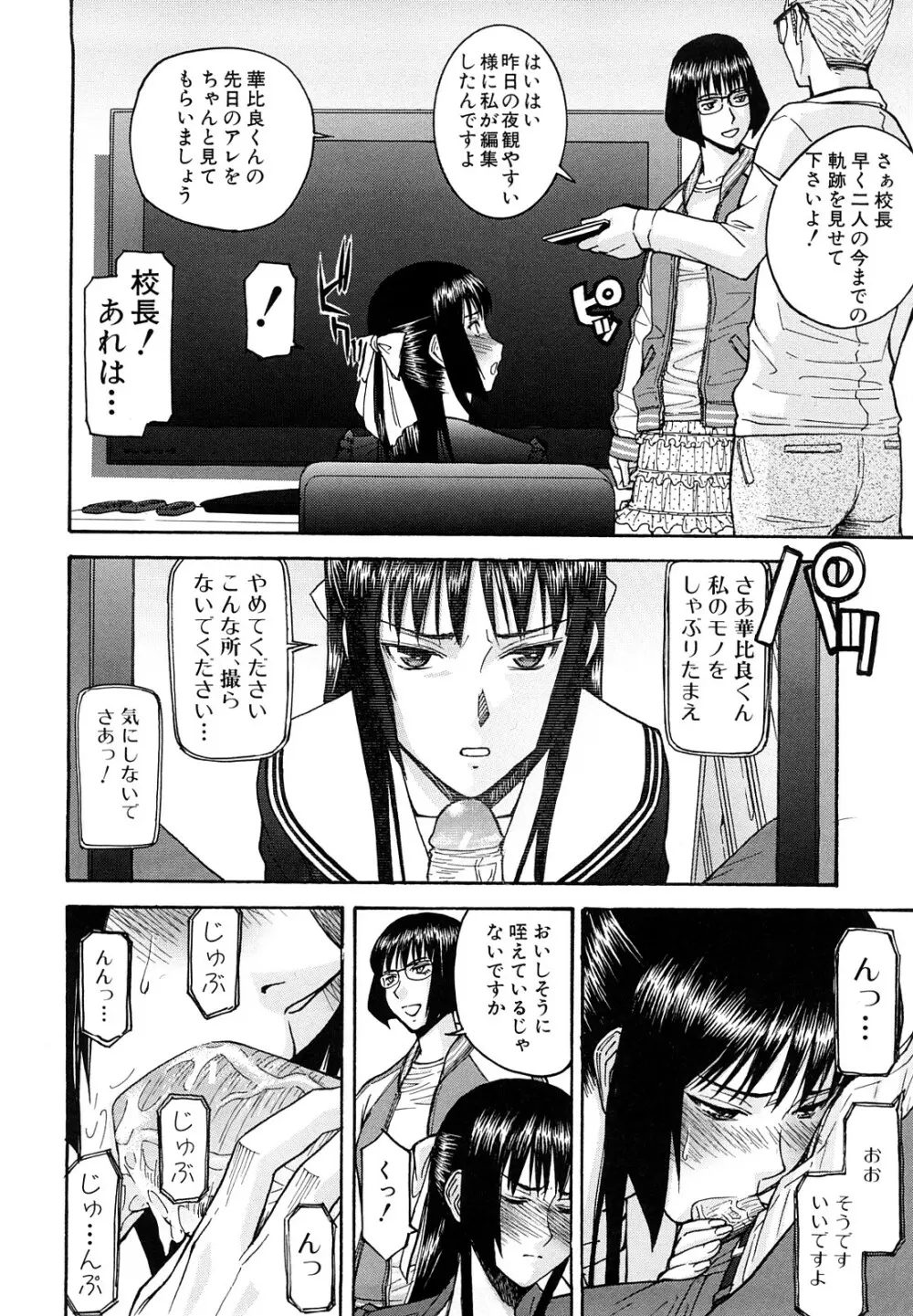 いたずら専用 華比良生徒会長 Page.177