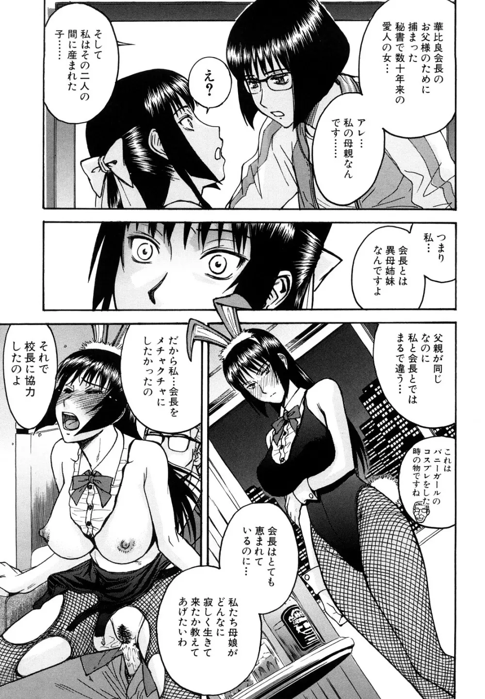 いたずら専用 華比良生徒会長 Page.182