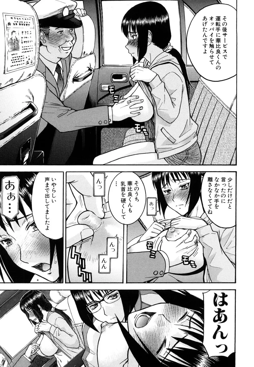 いたずら専用 華比良生徒会長 Page.188