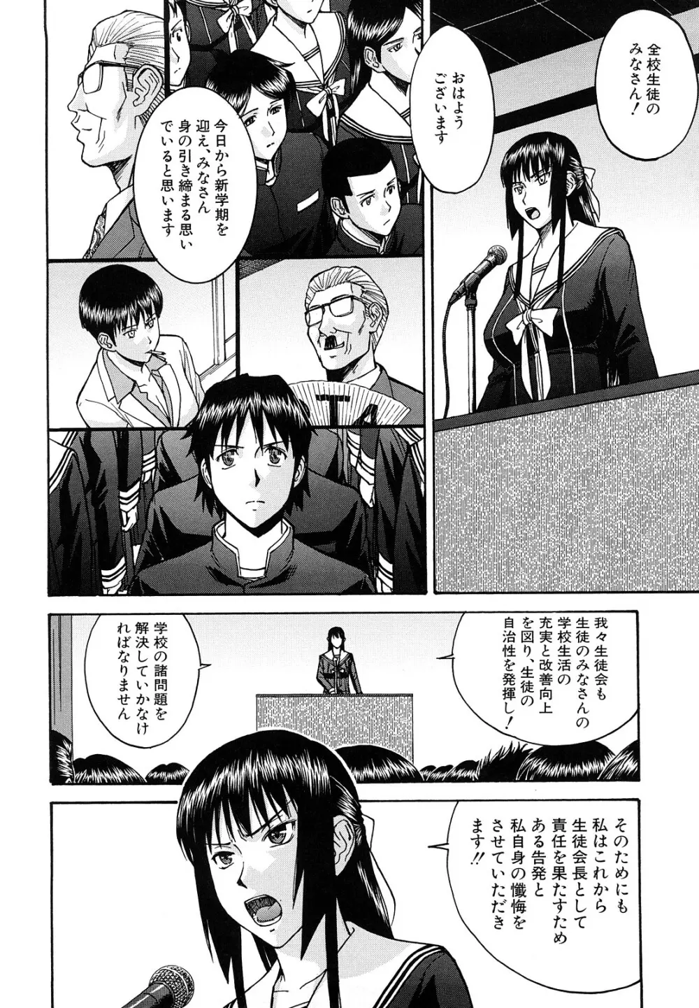 いたずら専用 華比良生徒会長 Page.203