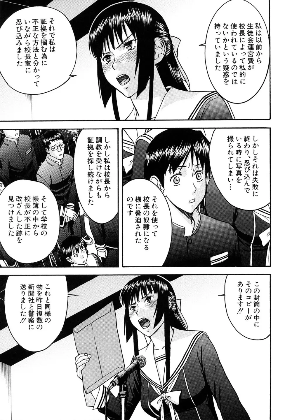 いたずら専用 華比良生徒会長 Page.208