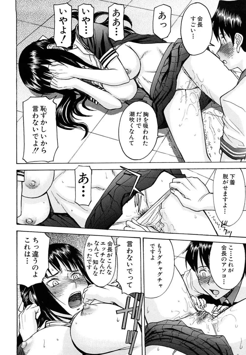 いたずら専用 華比良生徒会長 Page.21