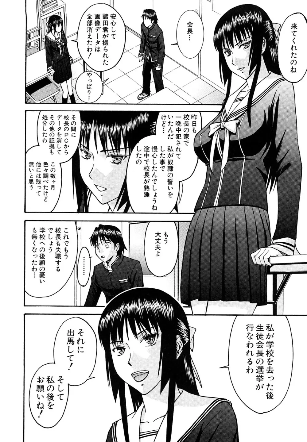 いたずら専用 華比良生徒会長 Page.211