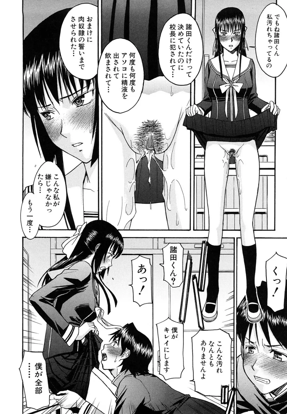 いたずら専用 華比良生徒会長 Page.213