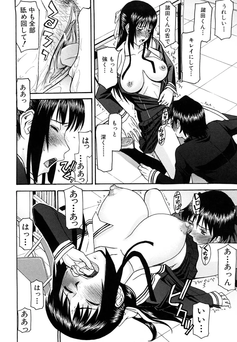 いたずら専用 華比良生徒会長 Page.215