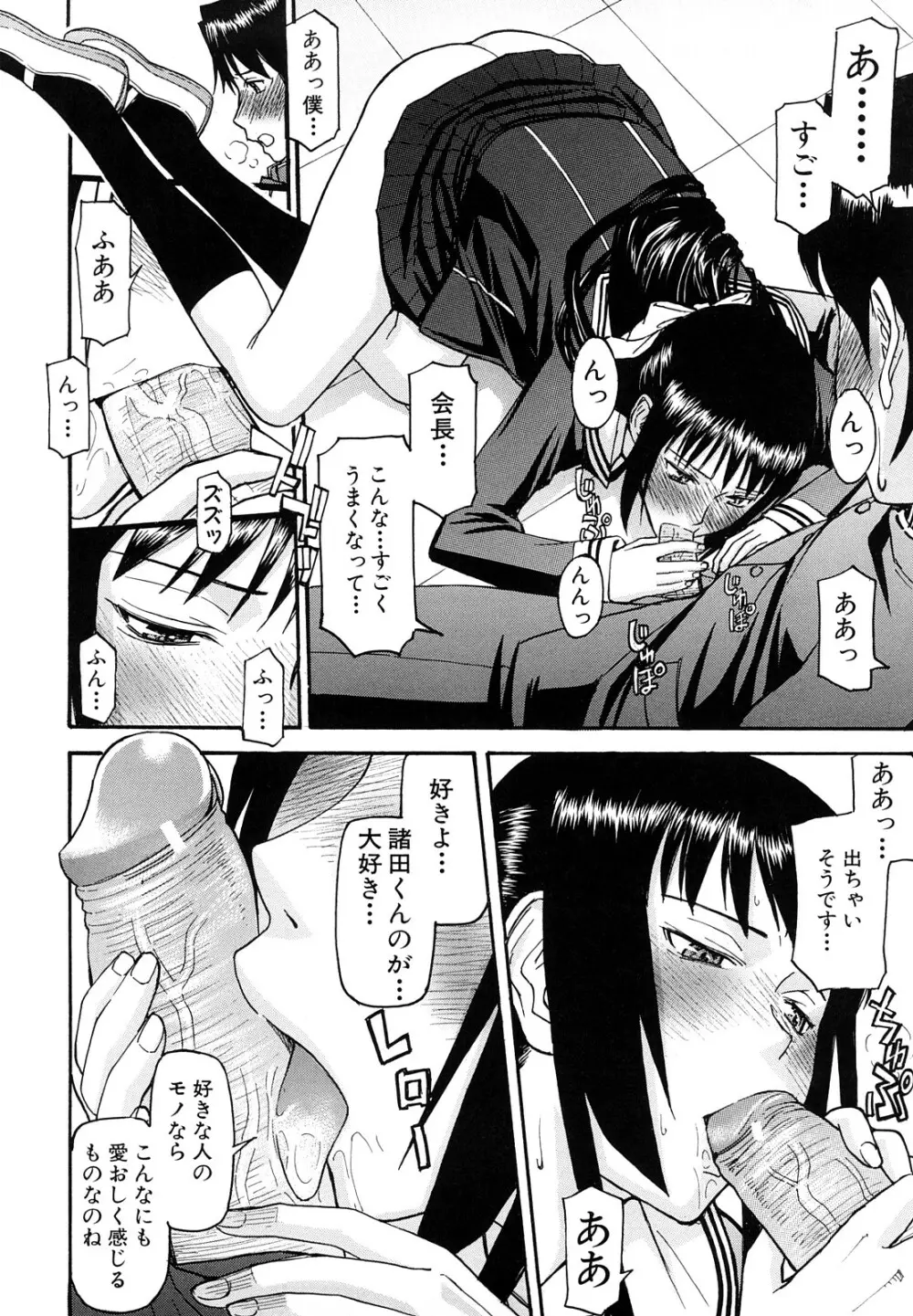 いたずら専用 華比良生徒会長 Page.217