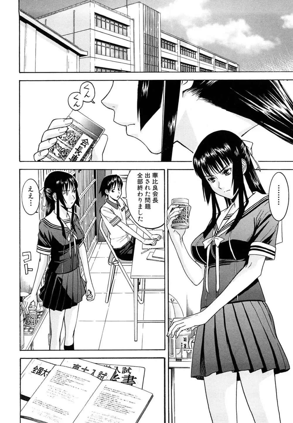 いたずら専用 華比良生徒会長 Page.41