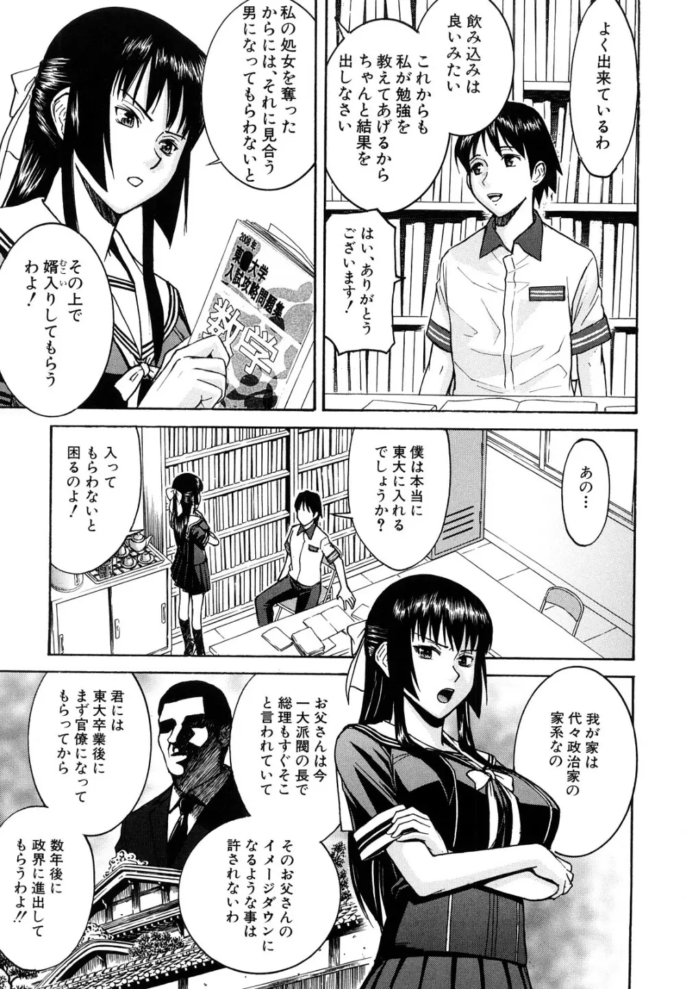 いたずら専用 華比良生徒会長 Page.42