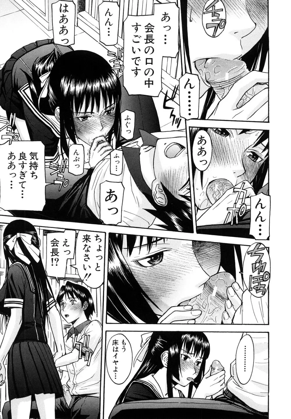 いたずら専用 華比良生徒会長 Page.46