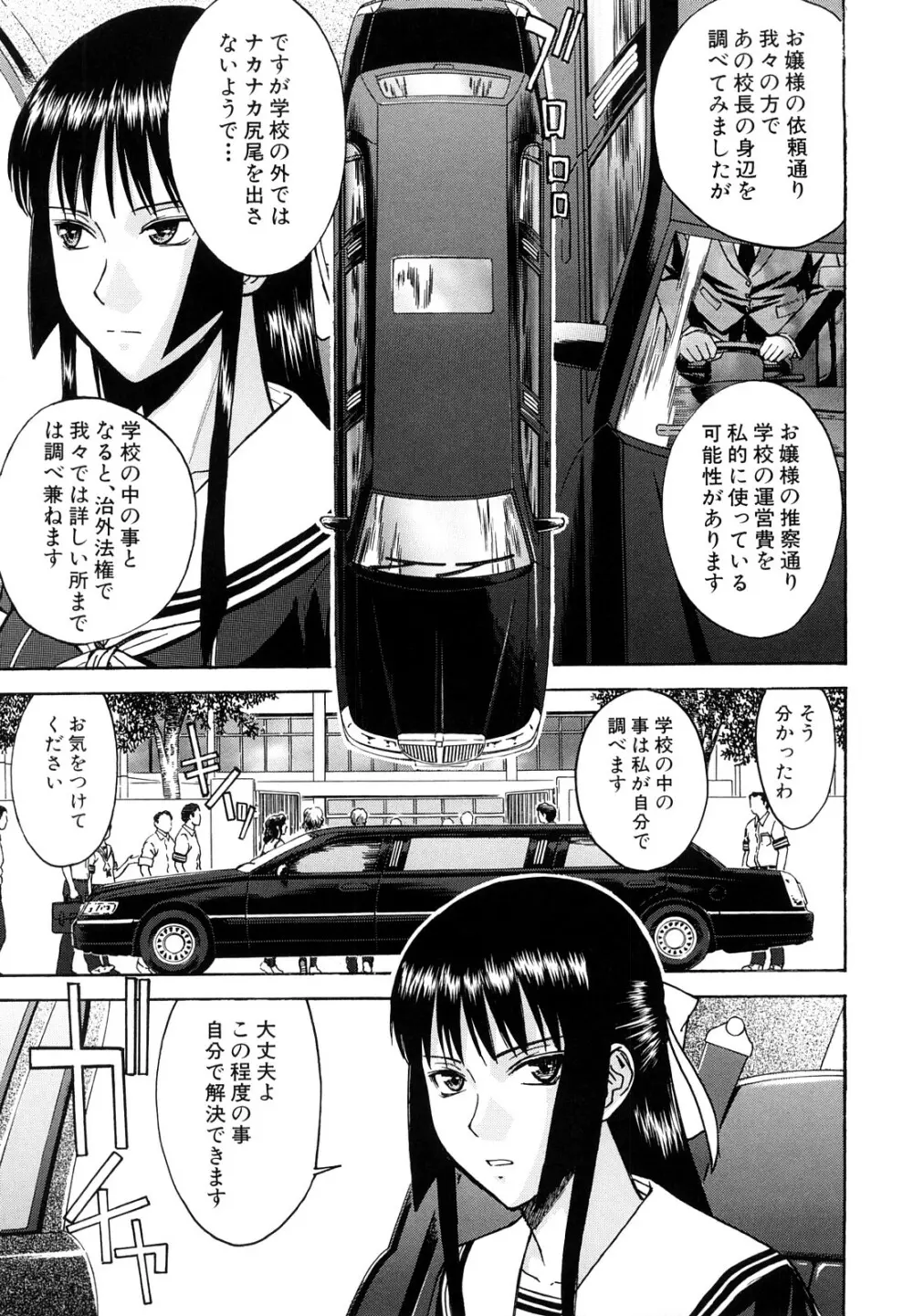 いたずら専用 華比良生徒会長 Page.62